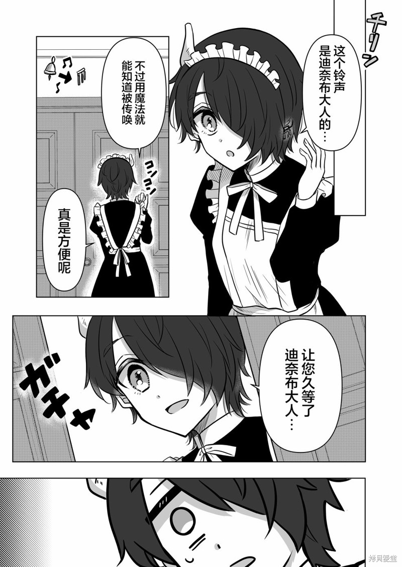身为最强忍者的我成了魔王女儿们的女仆第02话在线观看 - 第23张