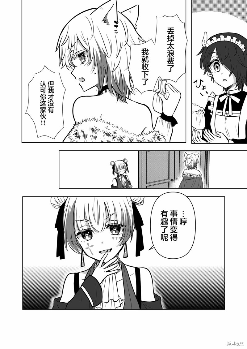 身为最强忍者的我成了魔王女儿们的女仆第02话在线观看 - 第22张