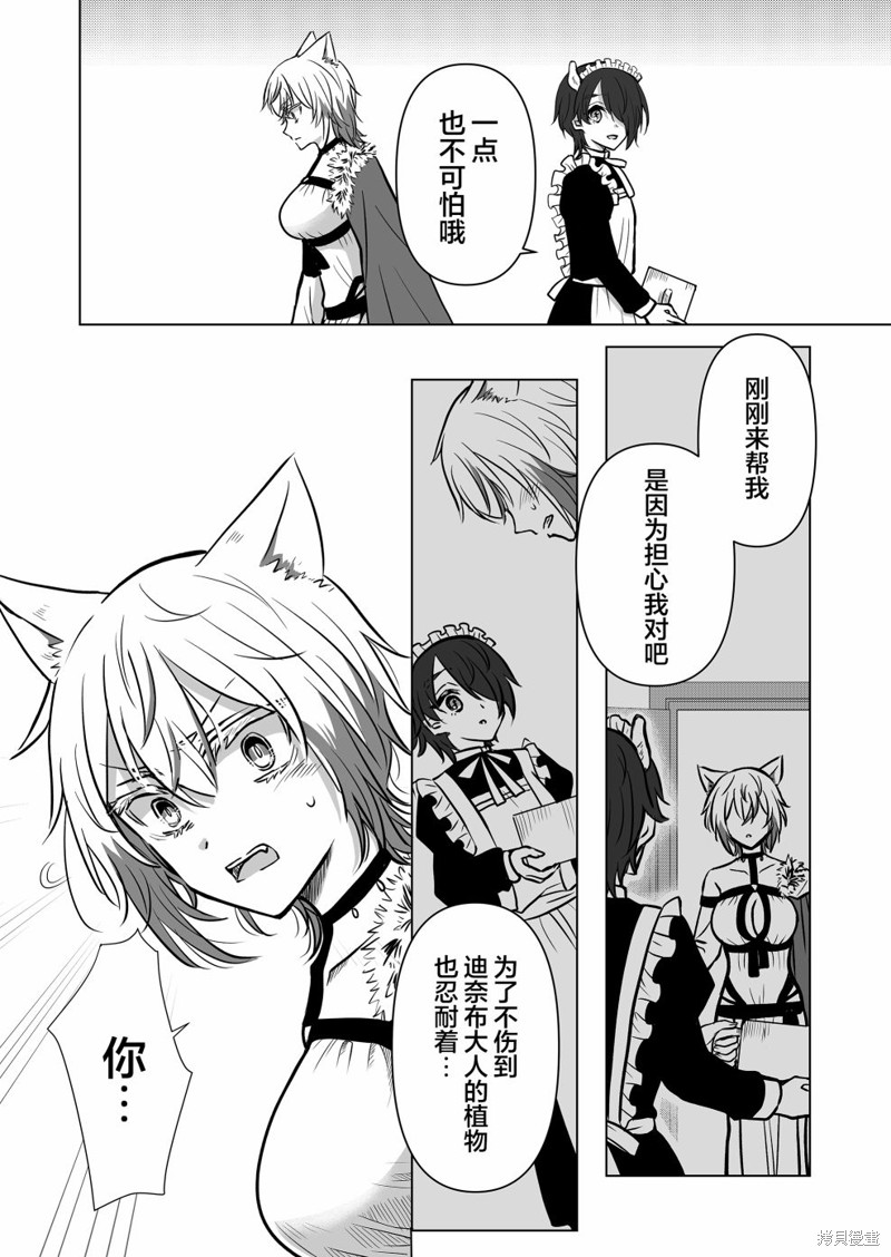 身为最强忍者的我成了魔王女儿们的女仆第02话在线观看 - 第20张