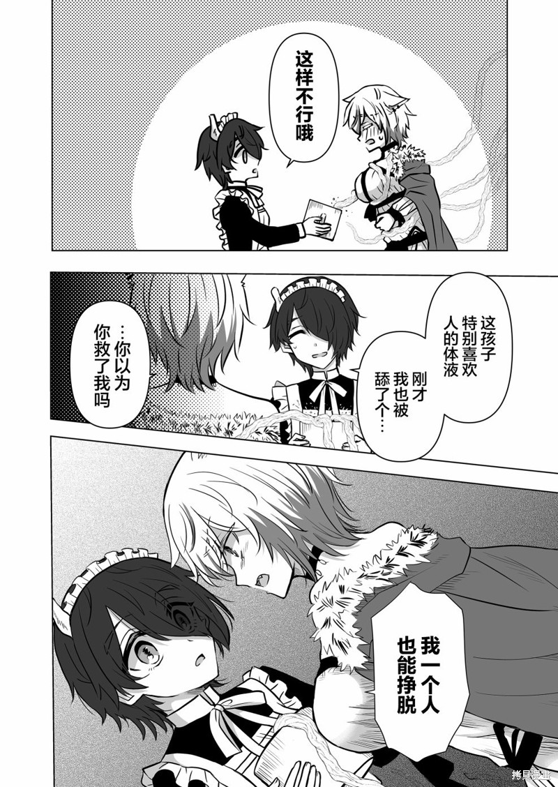 身为最强忍者的我成了魔王女儿们的女仆第02话在线观看 - 第18张