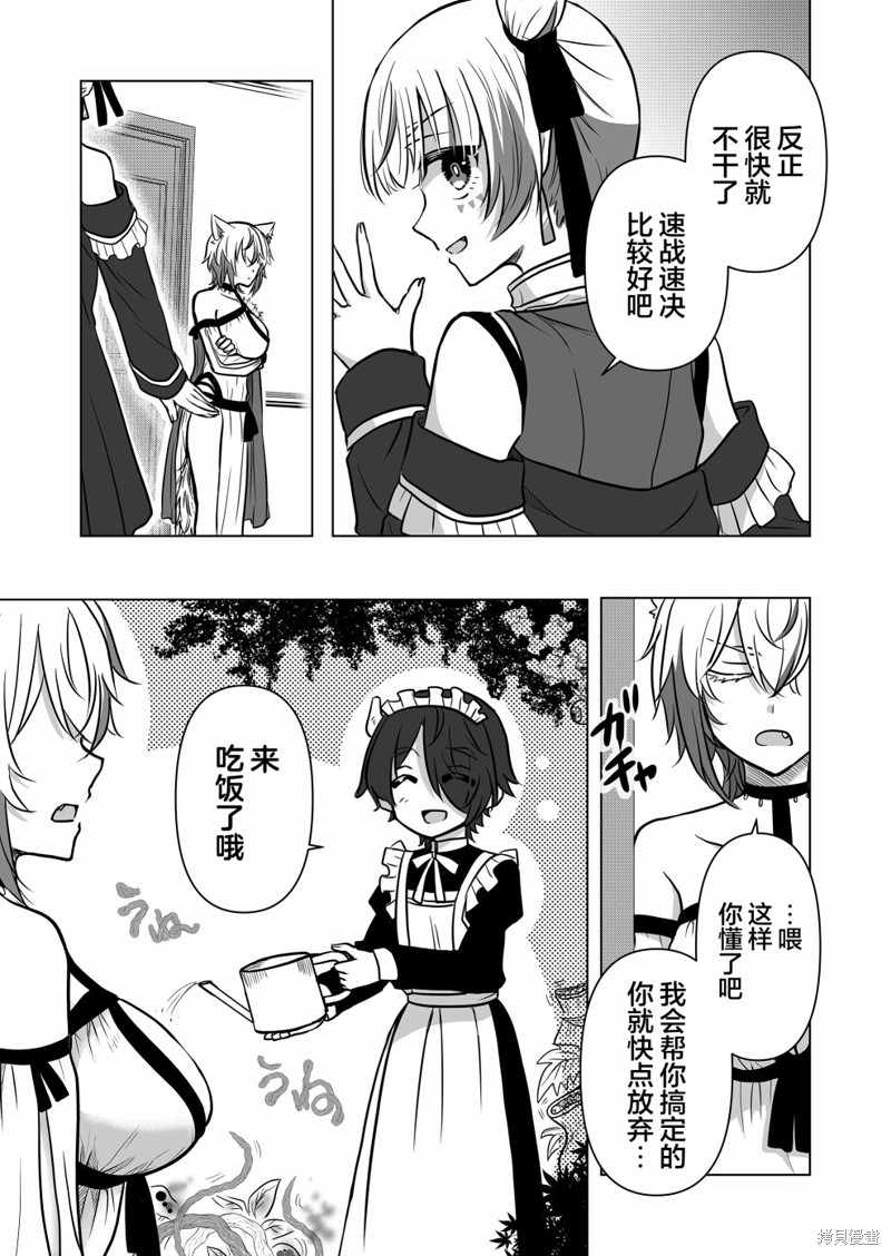 身为最强忍者的我成了魔王女儿们的女仆第02话在线观看 - 第14张