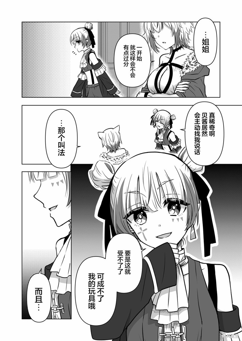 身为最强忍者的我成了魔王女儿们的女仆第02话在线观看 - 第13张