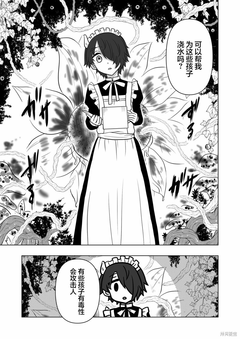 身为最强忍者的我成了魔王女儿们的女仆第02话在线观看 - 第12张