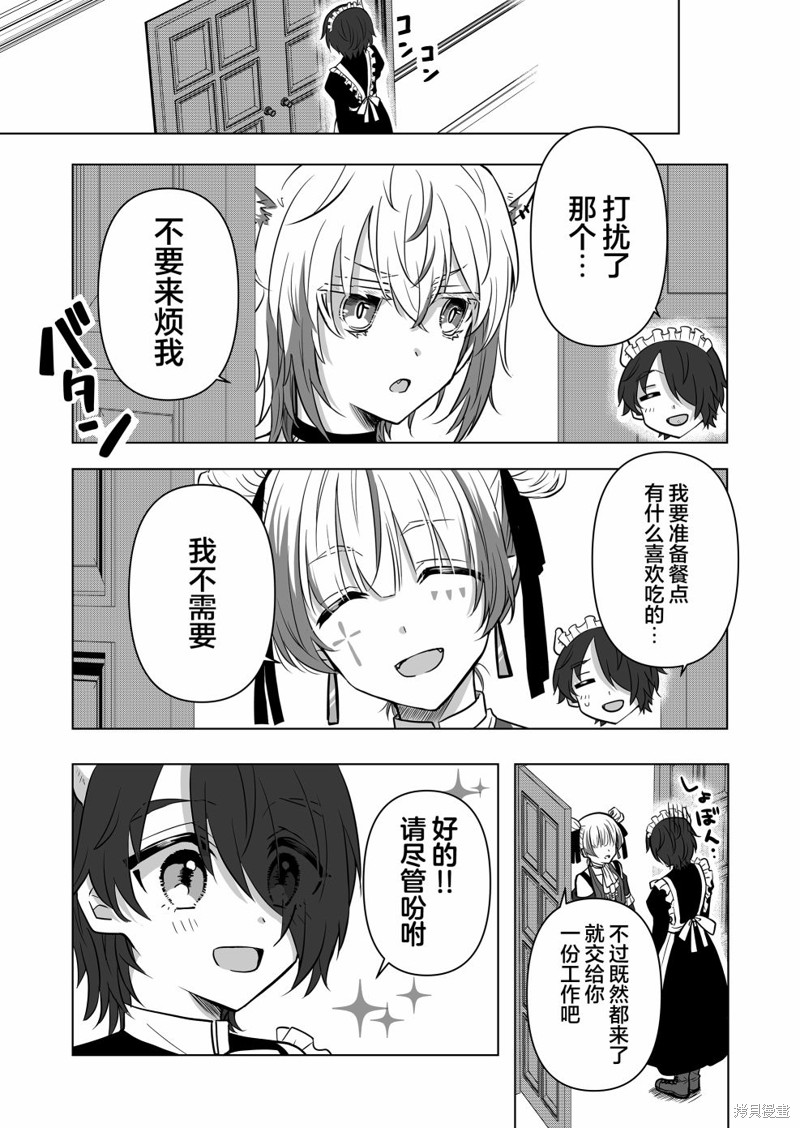 身为最强忍者的我成了魔王女儿们的女仆第02话在线观看 - 第11张
