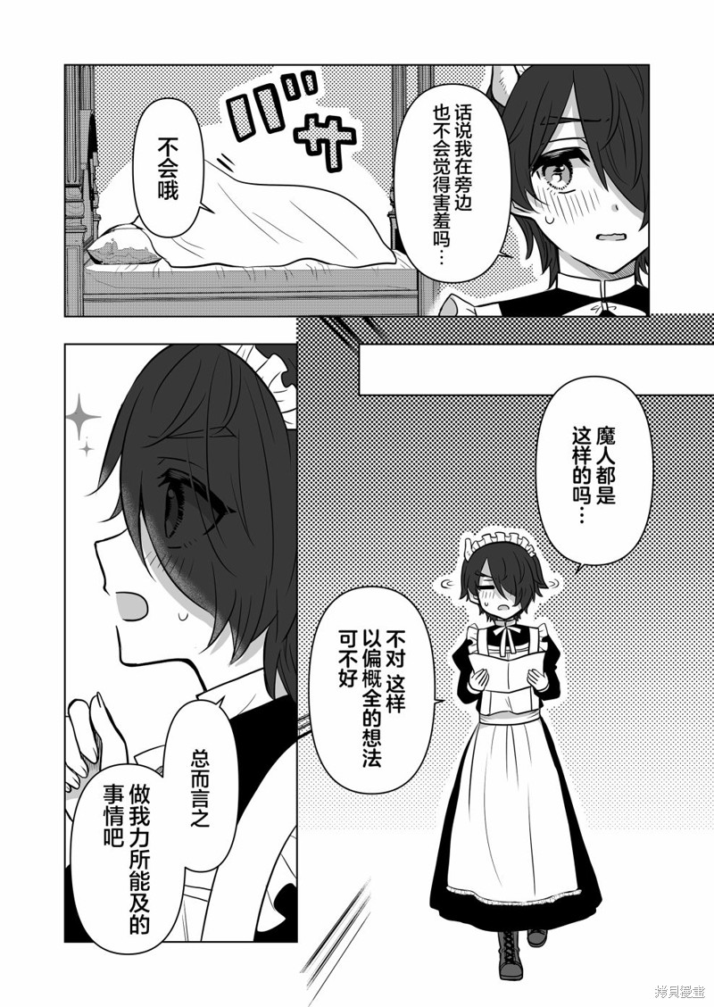 身为最强忍者的我成了魔王女儿们的女仆第02话在线观看 - 第10张