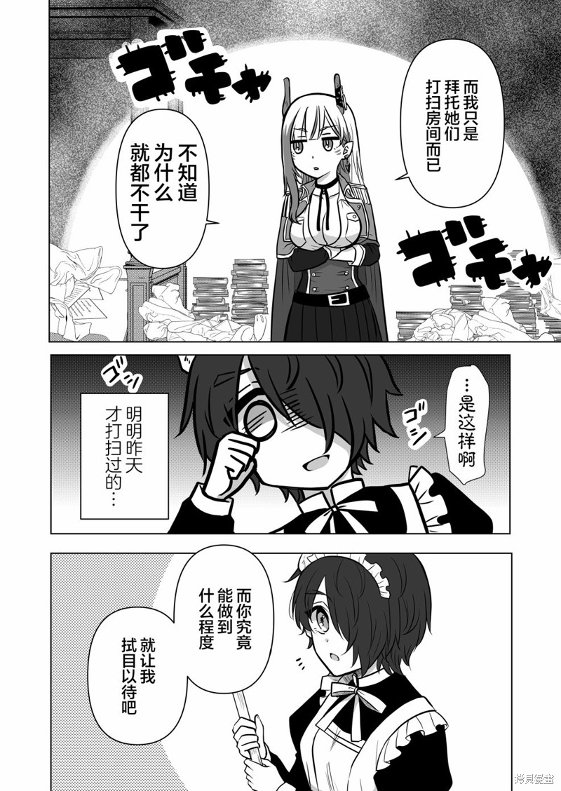 身为最强忍者的我成了魔王女儿们的女仆第02话在线观看 - 第8张