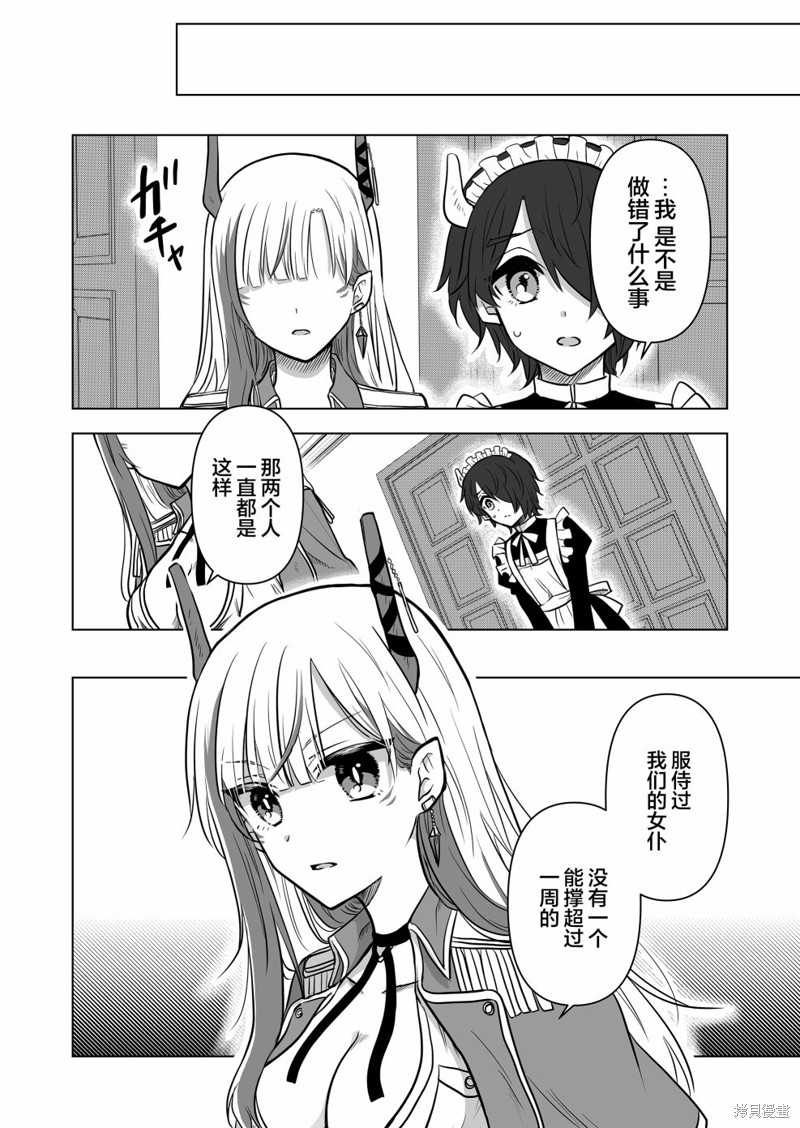 身为最强忍者的我成了魔王女儿们的女仆第02话在线观看 - 第6张