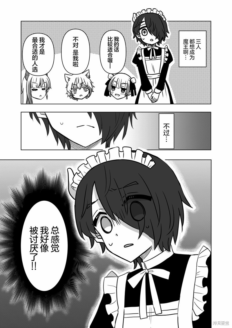 身为最强忍者的我成了魔王女儿们的女仆第02话在线观看 - 第5张