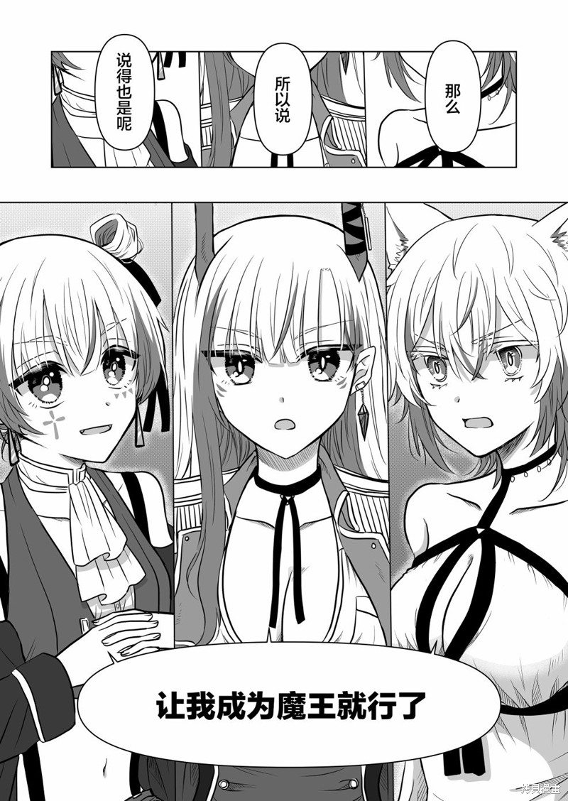 身为最强忍者的我成了魔王女儿们的女仆第02话在线观看 - 第4张