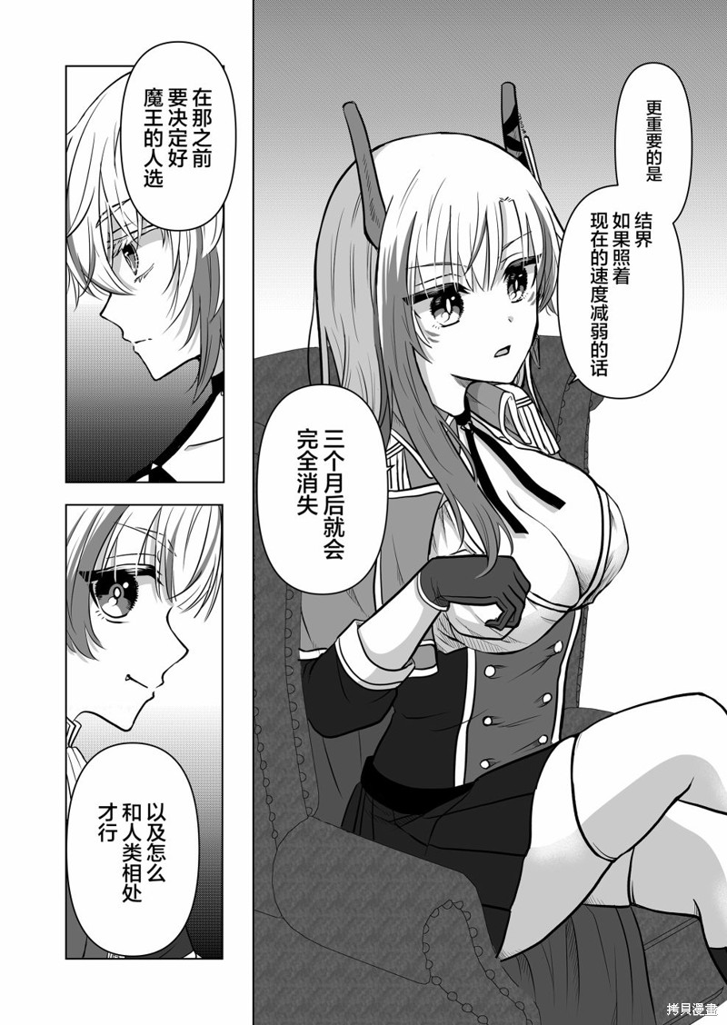 身为最强忍者的我成了魔王女儿们的女仆第02话在线观看 - 第3张