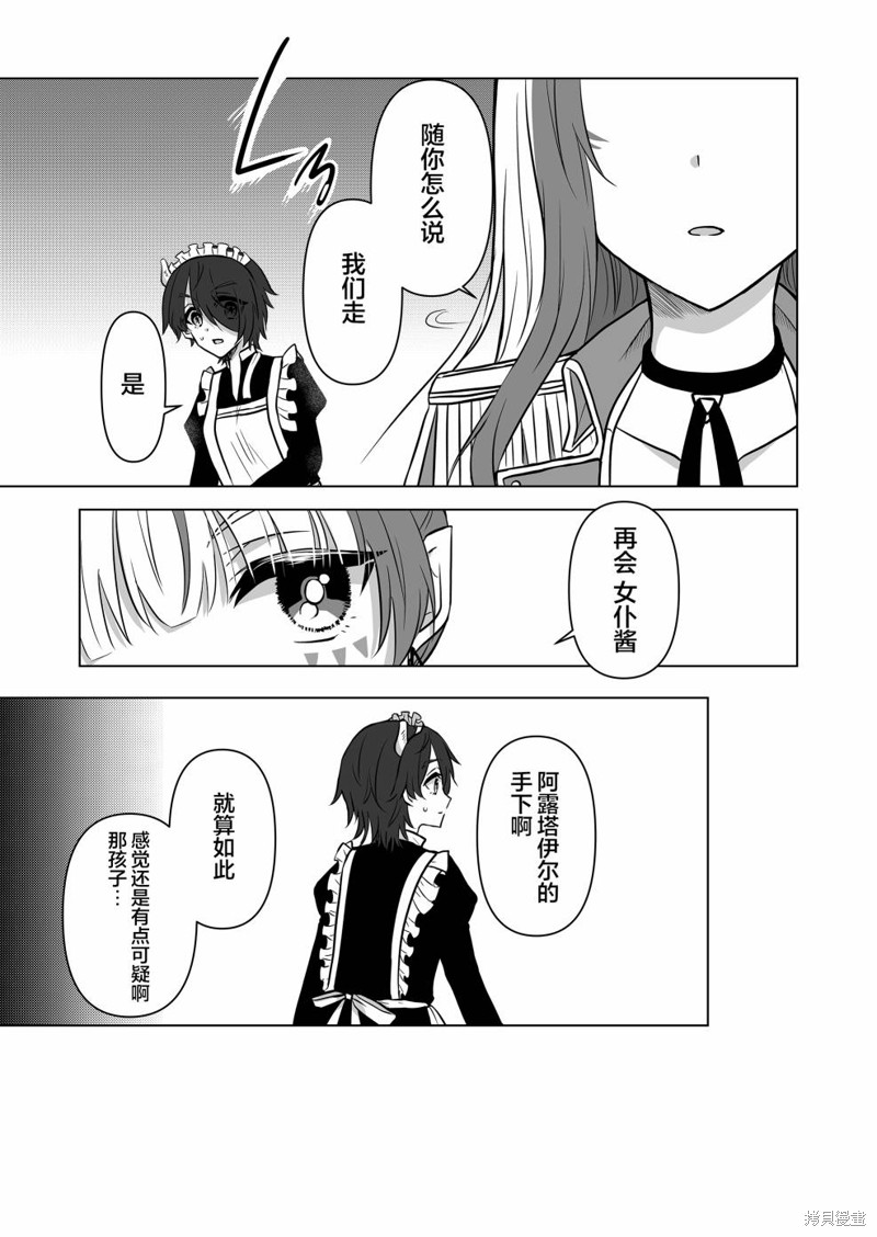 身为最强忍者的我成了魔王女儿们的女仆第03话在线观看 - 第17张