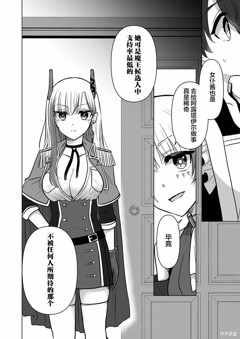 身为最强忍者的我成了魔王女儿们的女仆第03话在线观看 - 第16张