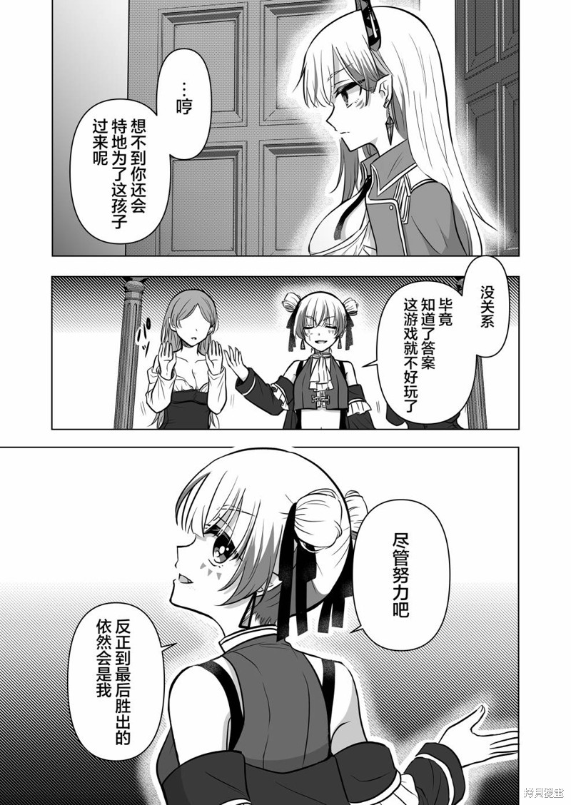 身为最强忍者的我成了魔王女儿们的女仆第03话在线观看 - 第15张