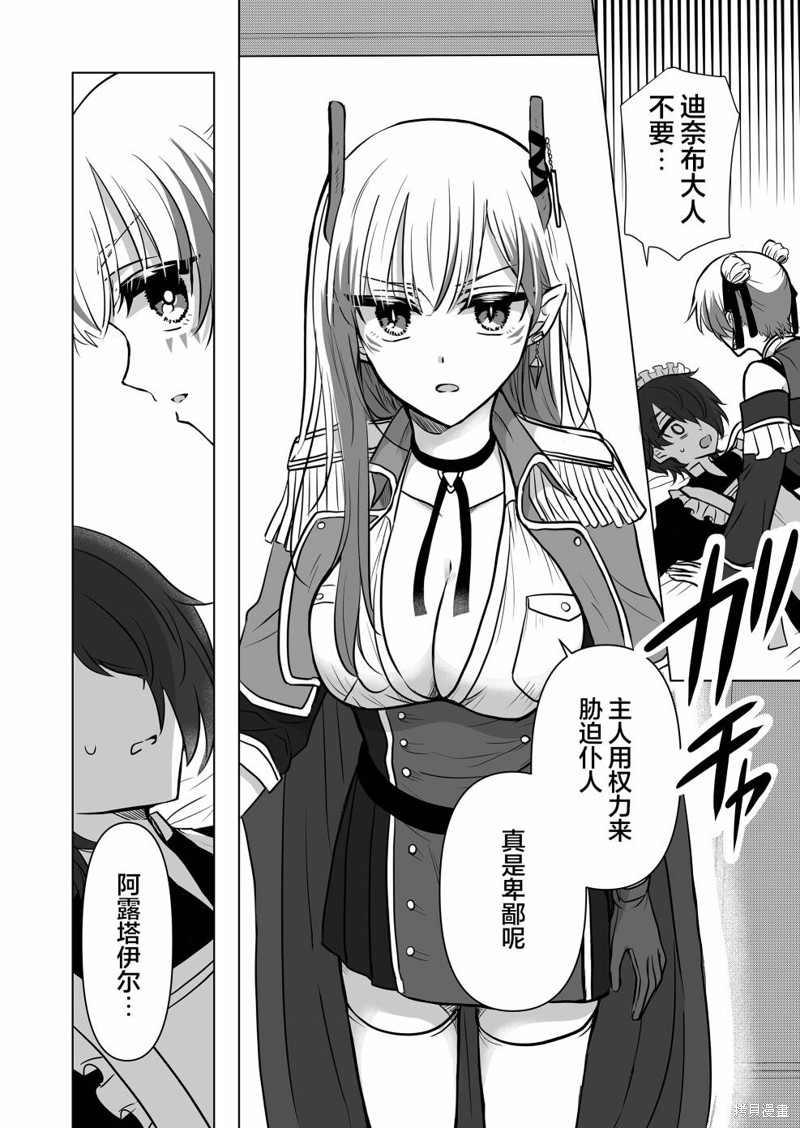 身为最强忍者的我成了魔王女儿们的女仆第03话在线观看 - 第14张