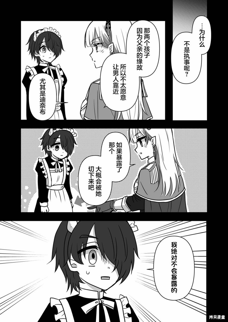 身为最强忍者的我成了魔王女儿们的女仆第03话在线观看 - 第13张