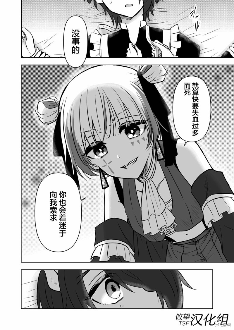 身为最强忍者的我成了魔王女儿们的女仆第03话在线观看 - 第12张