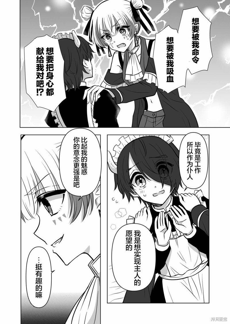 身为最强忍者的我成了魔王女儿们的女仆第03话在线观看 - 第10张