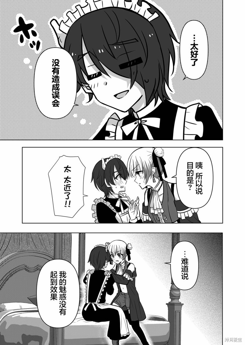身为最强忍者的我成了魔王女儿们的女仆第03话在线观看 - 第9张