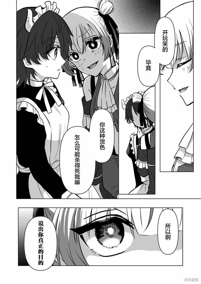 身为最强忍者的我成了魔王女儿们的女仆第03话在线观看 - 第8张