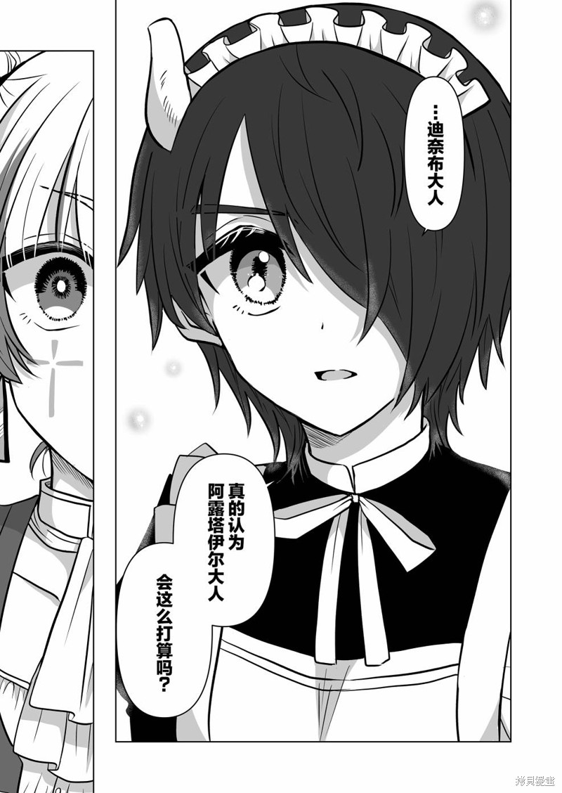 身为最强忍者的我成了魔王女儿们的女仆第03话在线观看 - 第7张