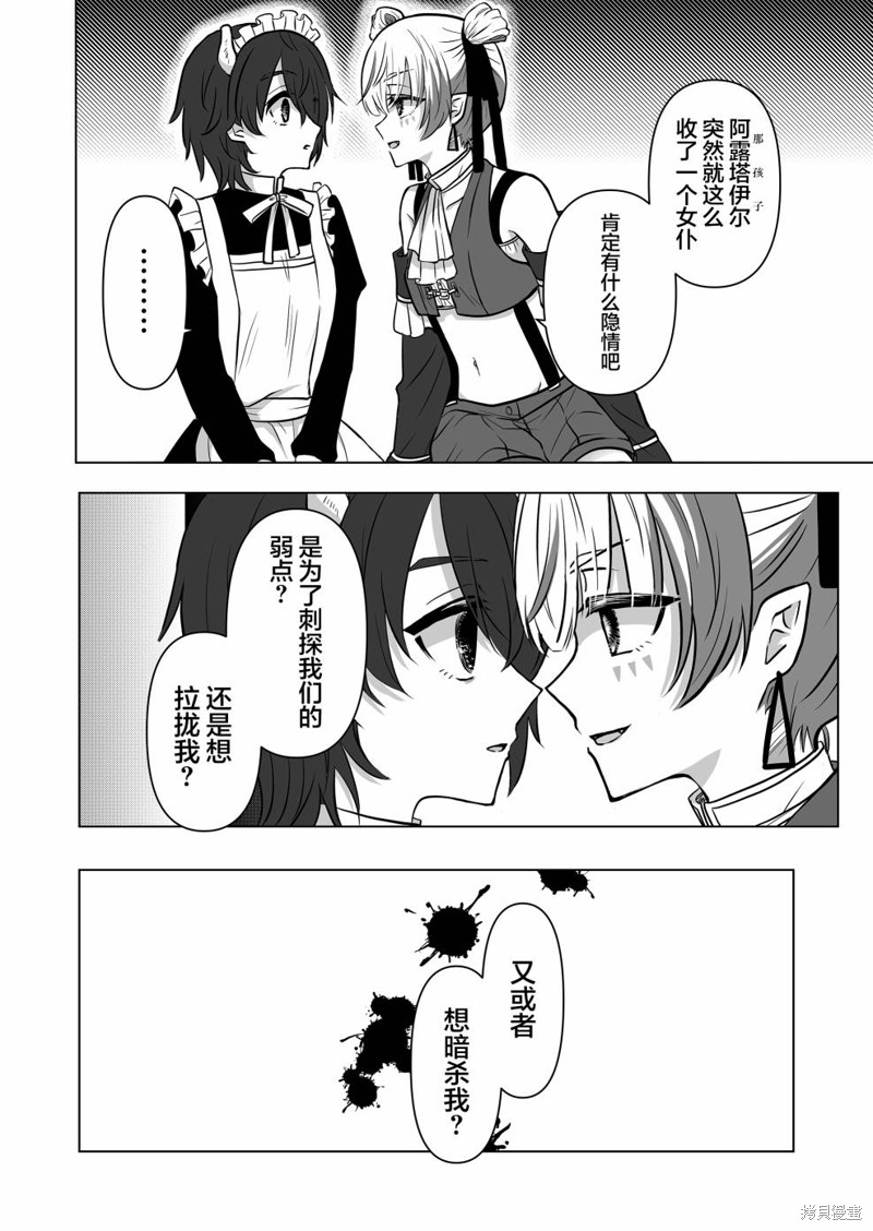 身为最强忍者的我成了魔王女儿们的女仆第03话在线观看 - 第6张