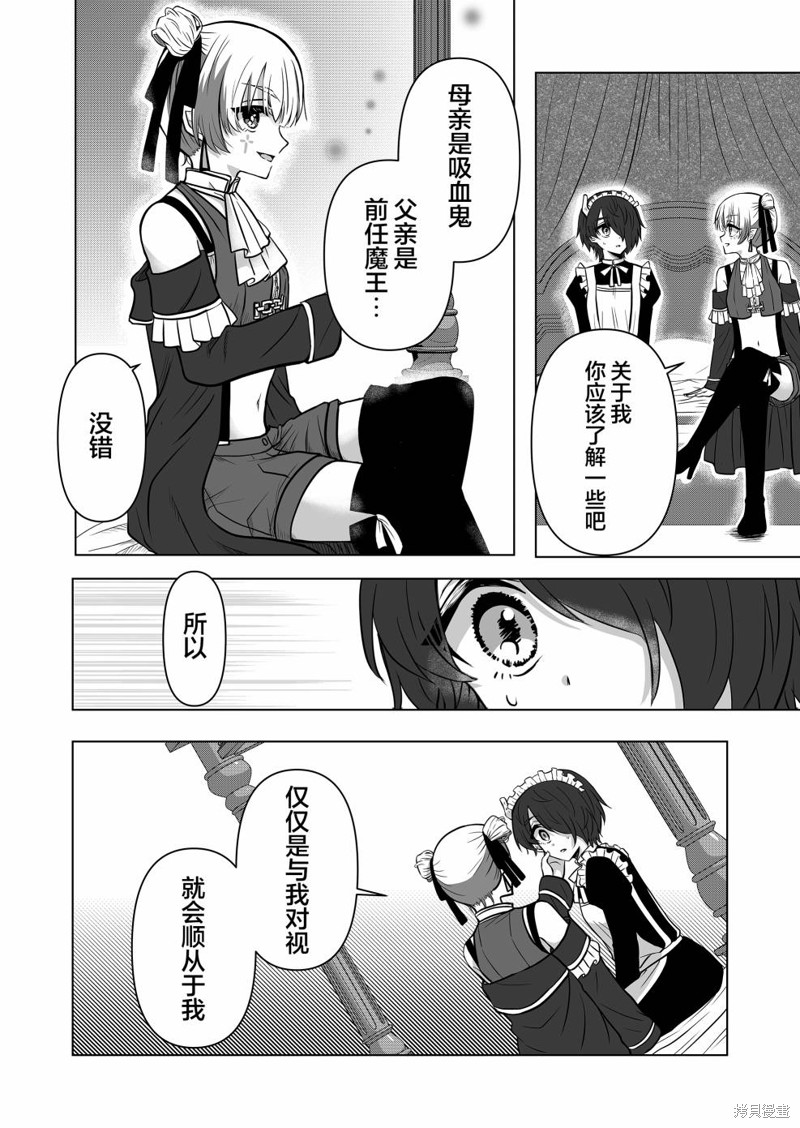 身为最强忍者的我成了魔王女儿们的女仆第03话在线观看 - 第4张