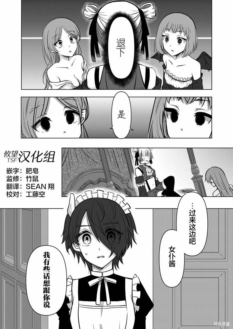 身为最强忍者的我成了魔王女儿们的女仆第03话在线观看 - 第2张