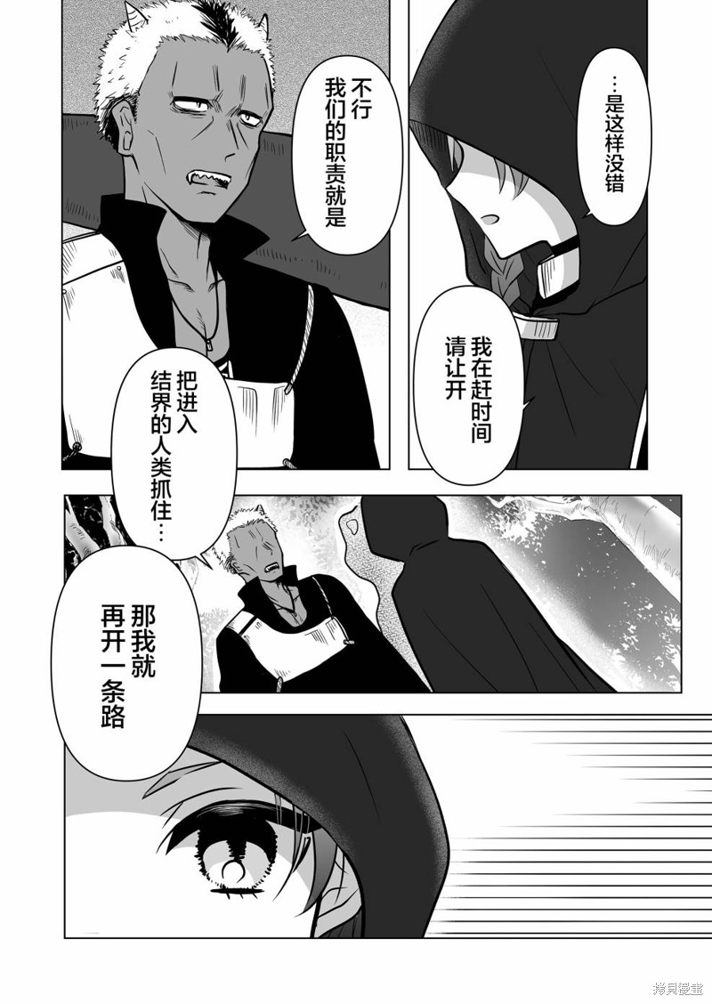 身为最强忍者的我成了魔王女儿们的女仆第04话在线观看 - 第16张