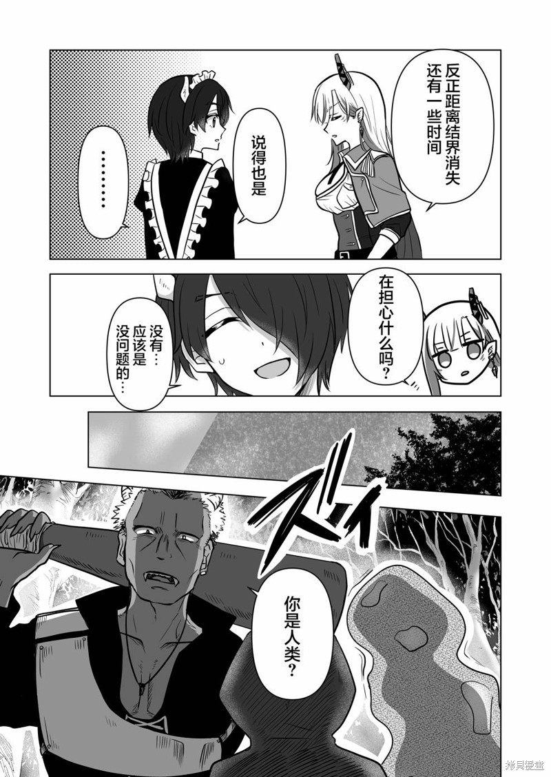 身为最强忍者的我成了魔王女儿们的女仆第04话在线观看 - 第15张