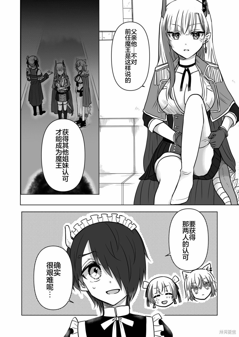 身为最强忍者的我成了魔王女儿们的女仆第04话在线观看 - 第14张