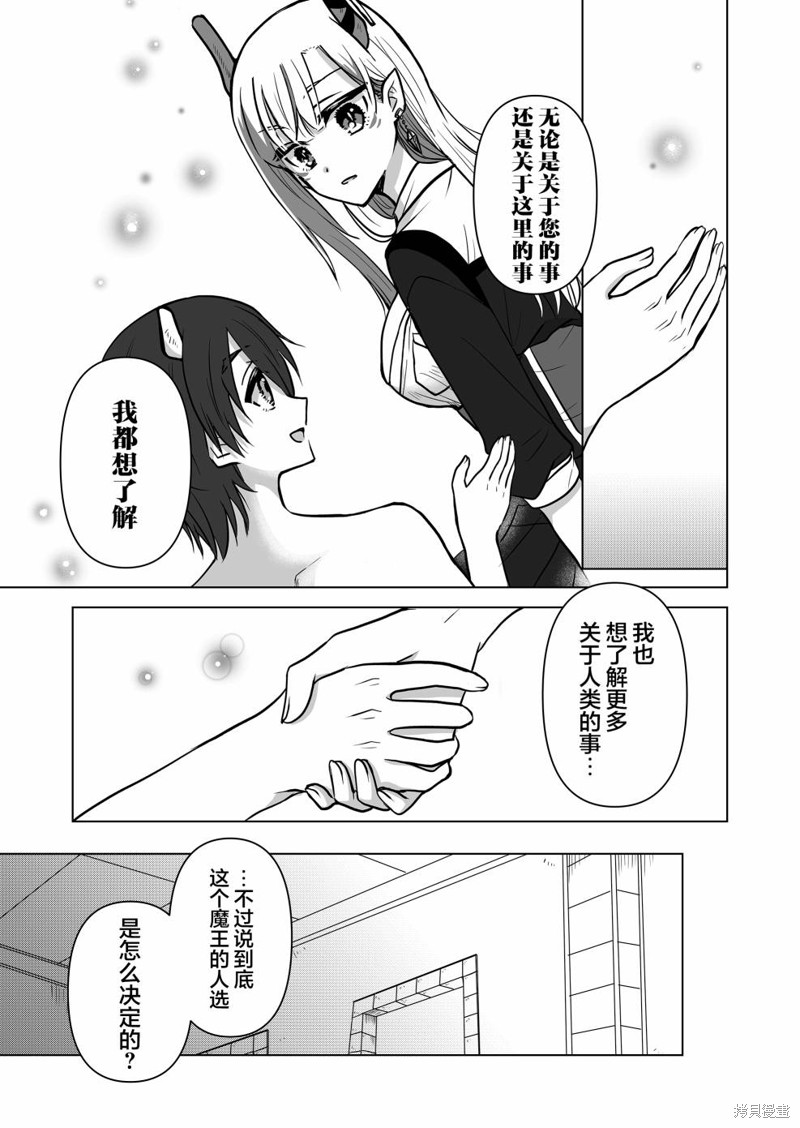 身为最强忍者的我成了魔王女儿们的女仆第04话在线观看 - 第13张