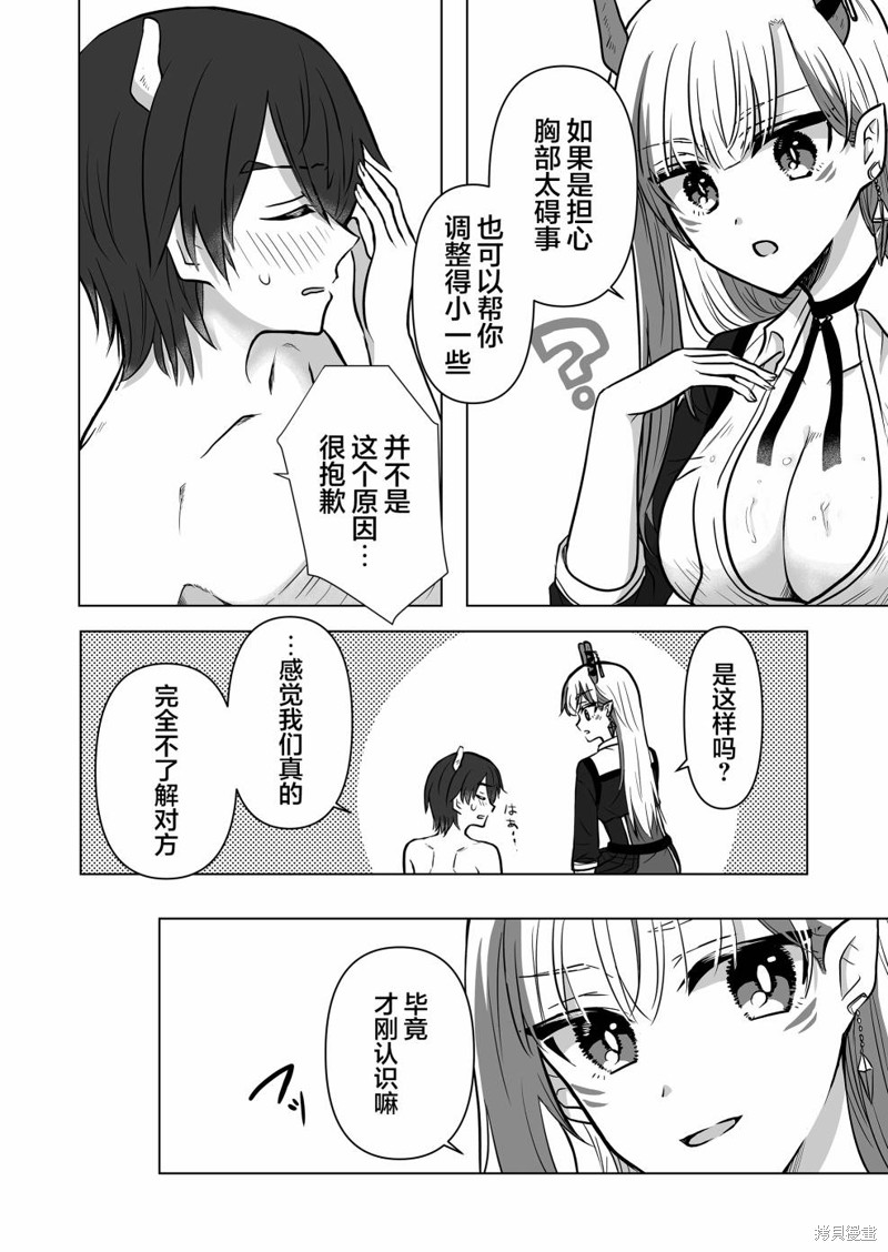 身为最强忍者的我成了魔王女儿们的女仆第04话在线观看 - 第12张