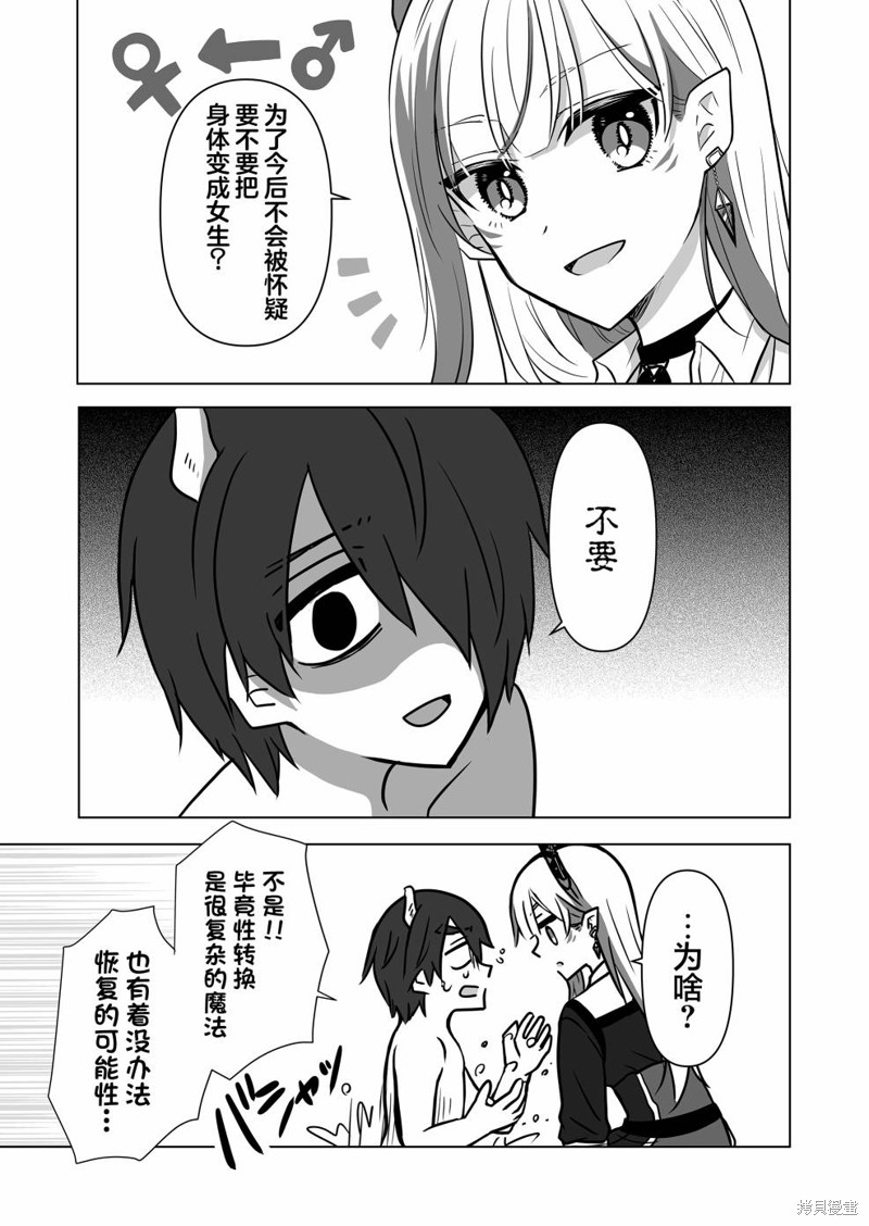 身为最强忍者的我成了魔王女儿们的女仆第04话在线观看 - 第11张