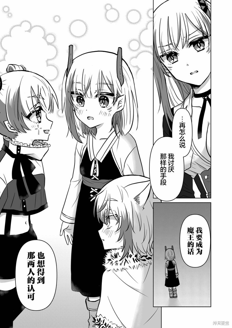 身为最强忍者的我成了魔王女儿们的女仆第04话在线观看 - 第7张