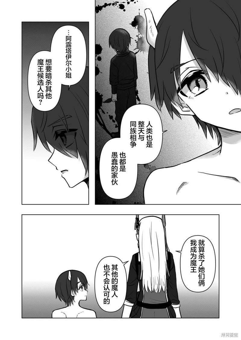 身为最强忍者的我成了魔王女儿们的女仆第04话在线观看 - 第6张