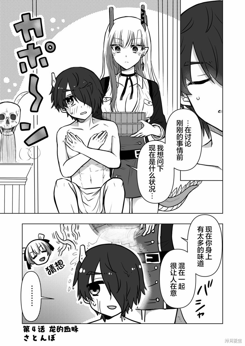 身为最强忍者的我成了魔王女儿们的女仆第04话在线观看 - 第1张