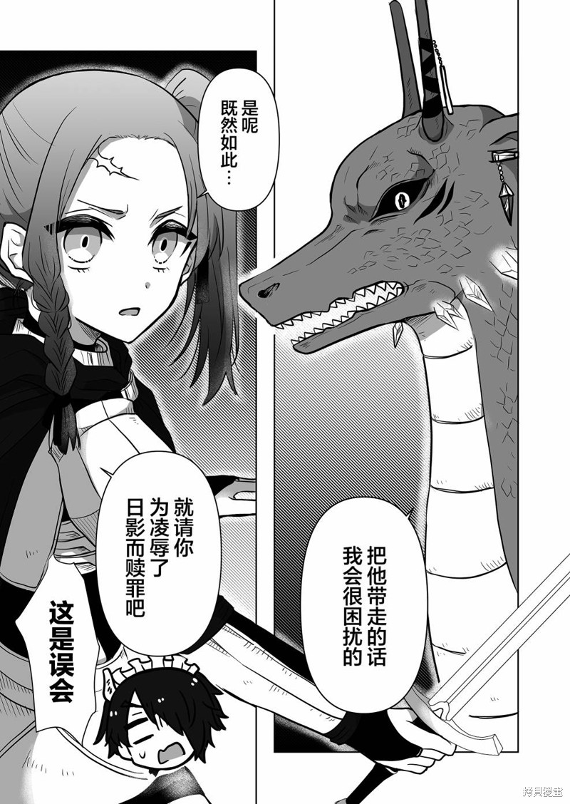 身为最强忍者的我成了魔王女儿们的女仆第05话在线观看 - 第15张