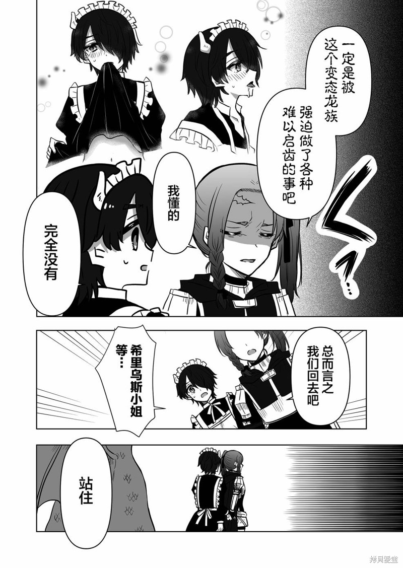 身为最强忍者的我成了魔王女儿们的女仆第05话在线观看 - 第14张