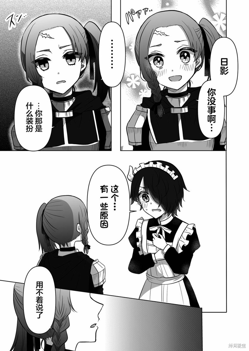 身为最强忍者的我成了魔王女儿们的女仆第05话在线观看 - 第13张