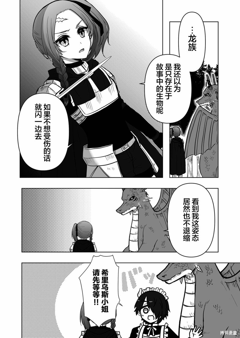 身为最强忍者的我成了魔王女儿们的女仆第05话在线观看 - 第12张