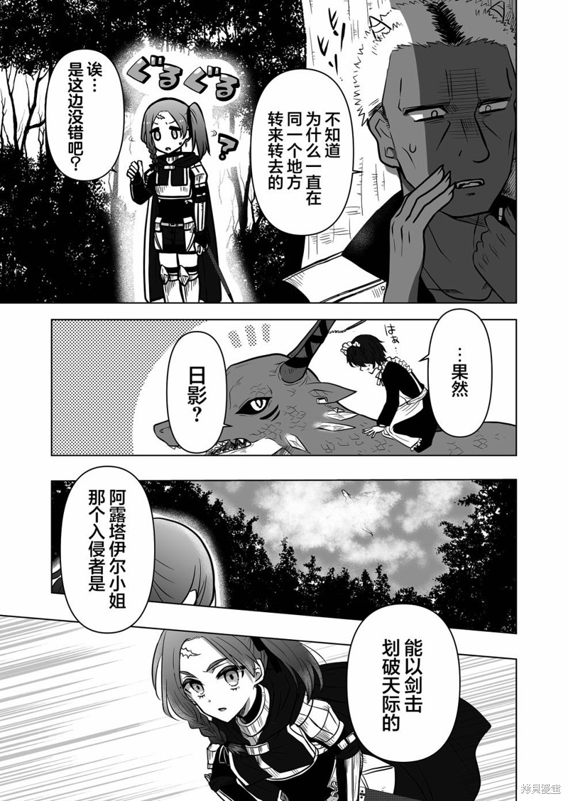 身为最强忍者的我成了魔王女儿们的女仆第05话在线观看 - 第7张