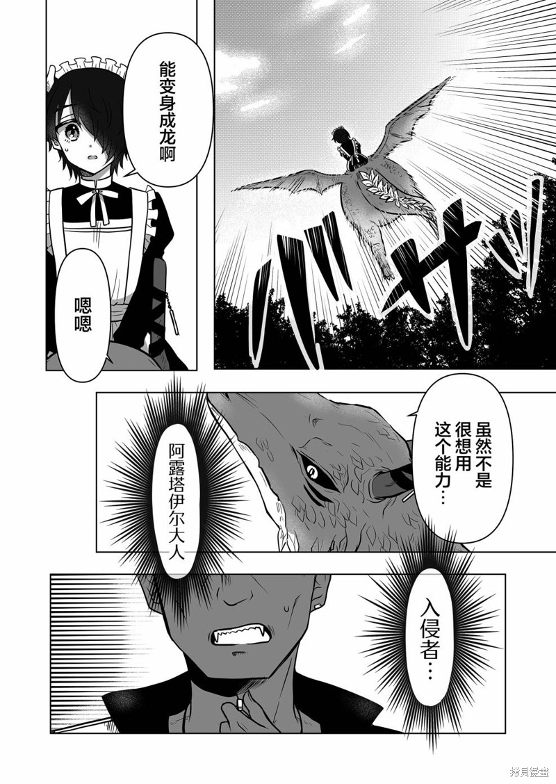 身为最强忍者的我成了魔王女儿们的女仆第05话在线观看 - 第6张