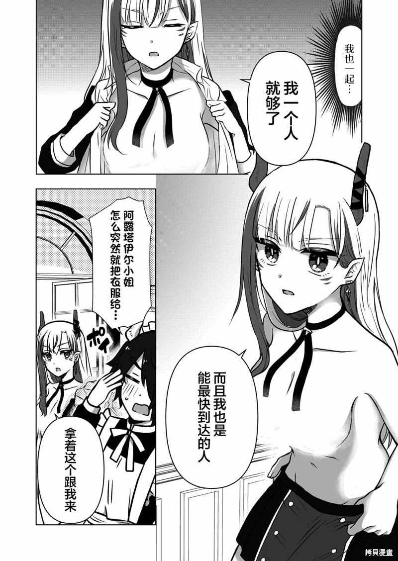 身为最强忍者的我成了魔王女儿们的女仆第05话在线观看 - 第4张