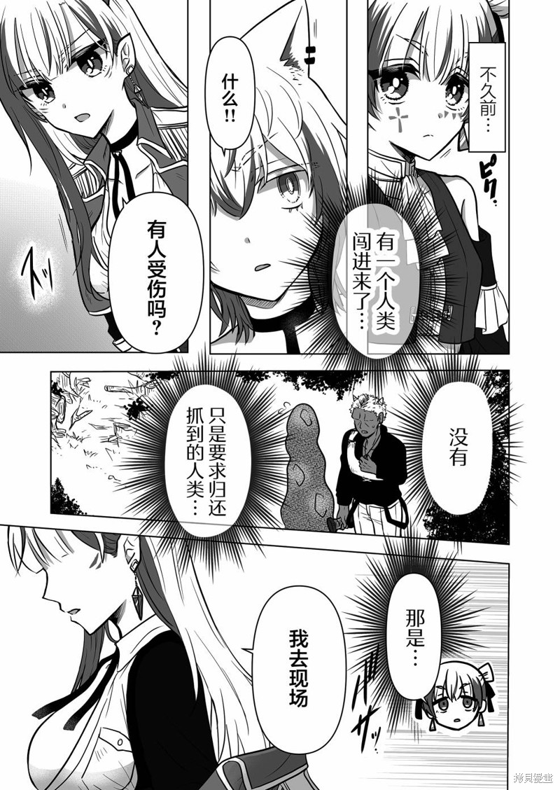 身为最强忍者的我成了魔王女儿们的女仆第05话在线观看 - 第3张