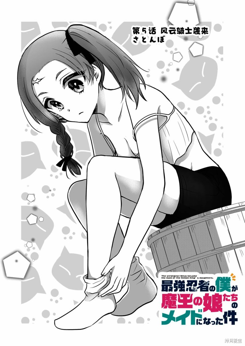 身为最强忍者的我成了魔王女儿们的女仆第05话在线观看 - 第2张