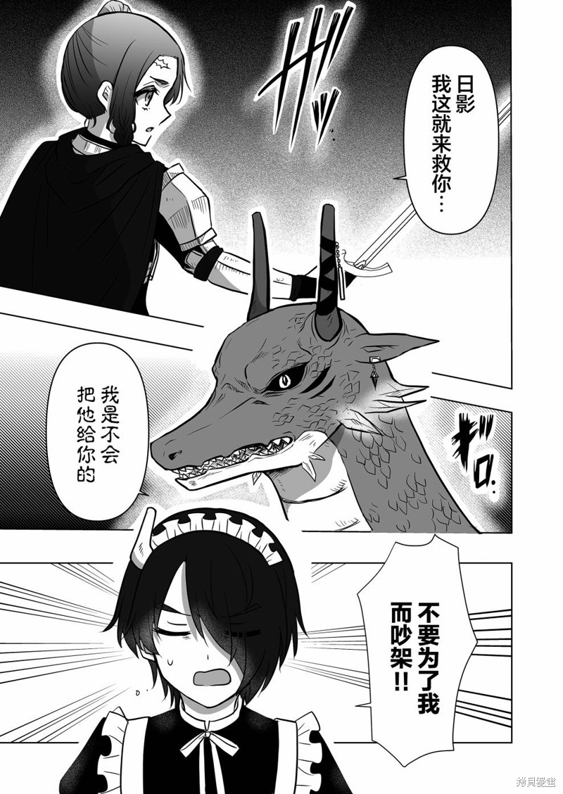 身为最强忍者的我成了魔王女儿们的女仆第05话在线观看 - 第1张