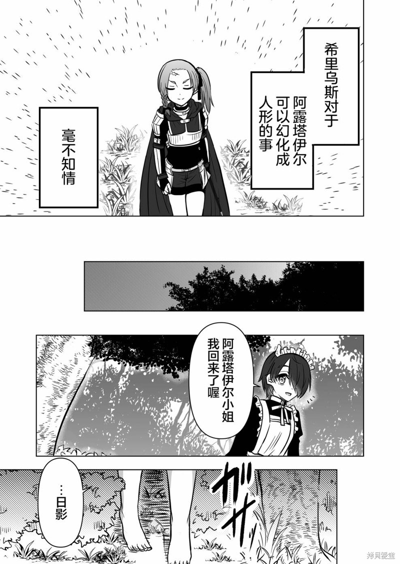 身为最强忍者的我成了魔王女儿们的女仆第06话在线观看 - 第16张