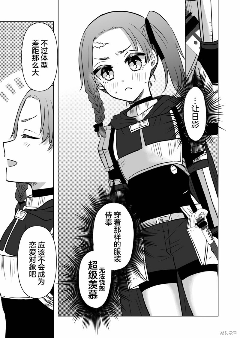 身为最强忍者的我成了魔王女儿们的女仆第06话在线观看 - 第15张