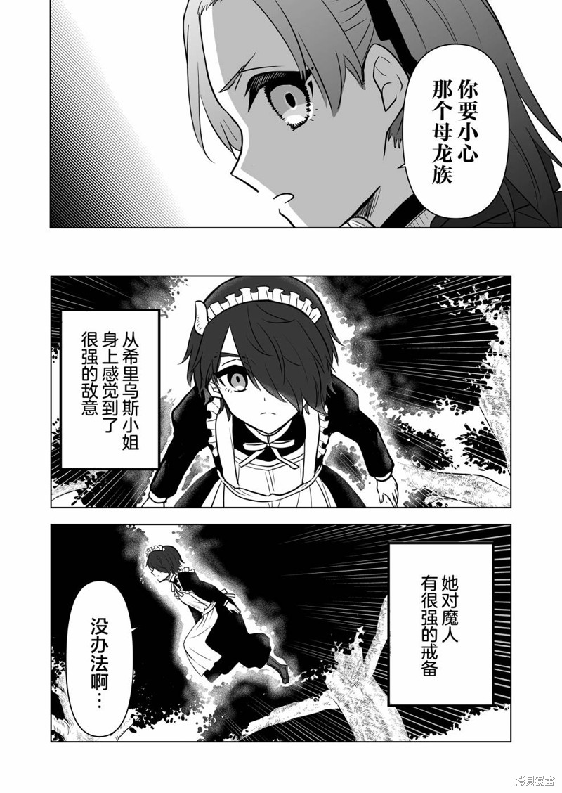 身为最强忍者的我成了魔王女儿们的女仆第06话在线观看 - 第14张