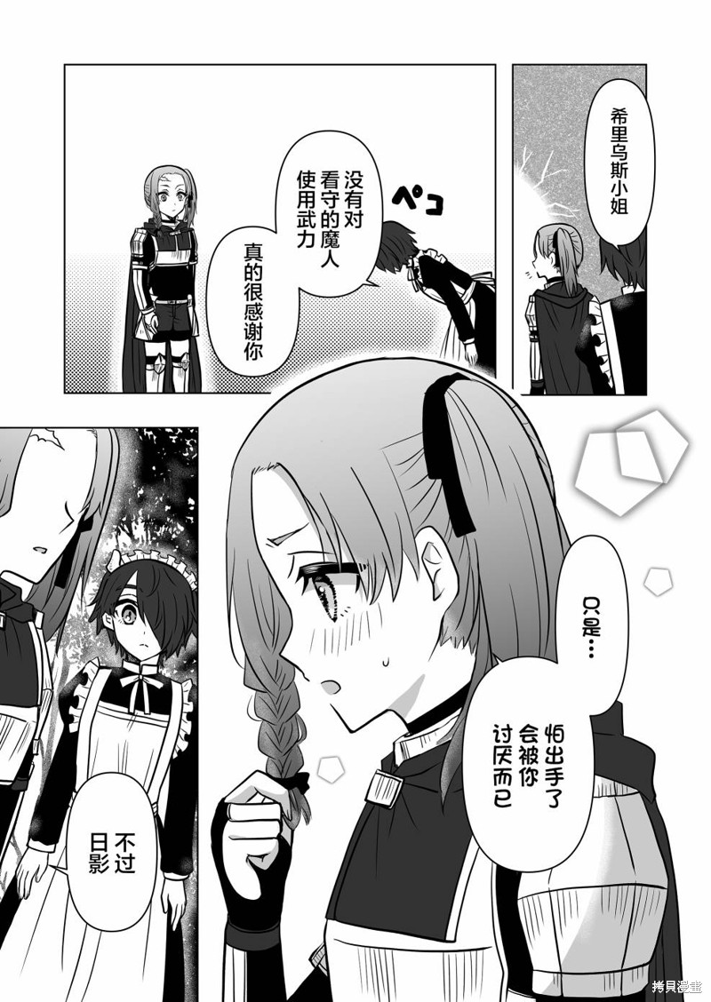 身为最强忍者的我成了魔王女儿们的女仆第06话在线观看 - 第13张